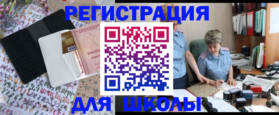 прописка штамп в Волгограде