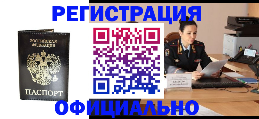 временная регистрация поиск в Волгограде