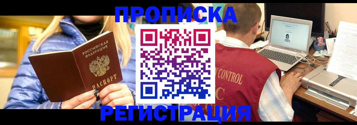 временная регистрация поиск в Волгограде